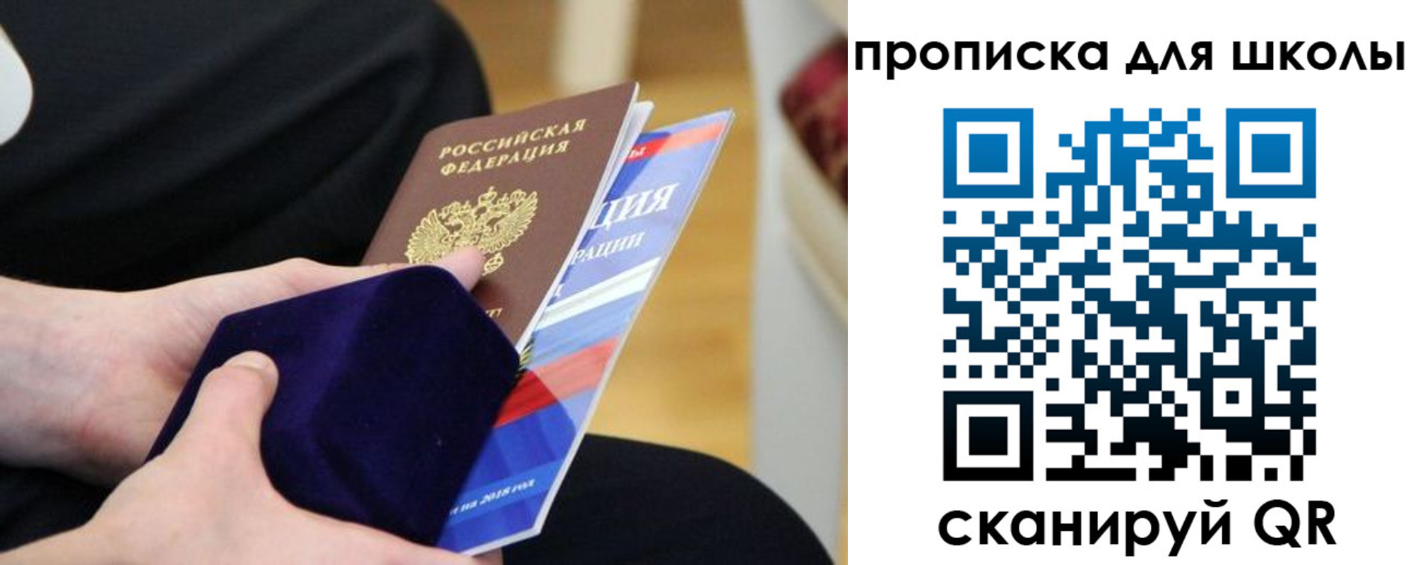 регистрация для школы в Жуковском